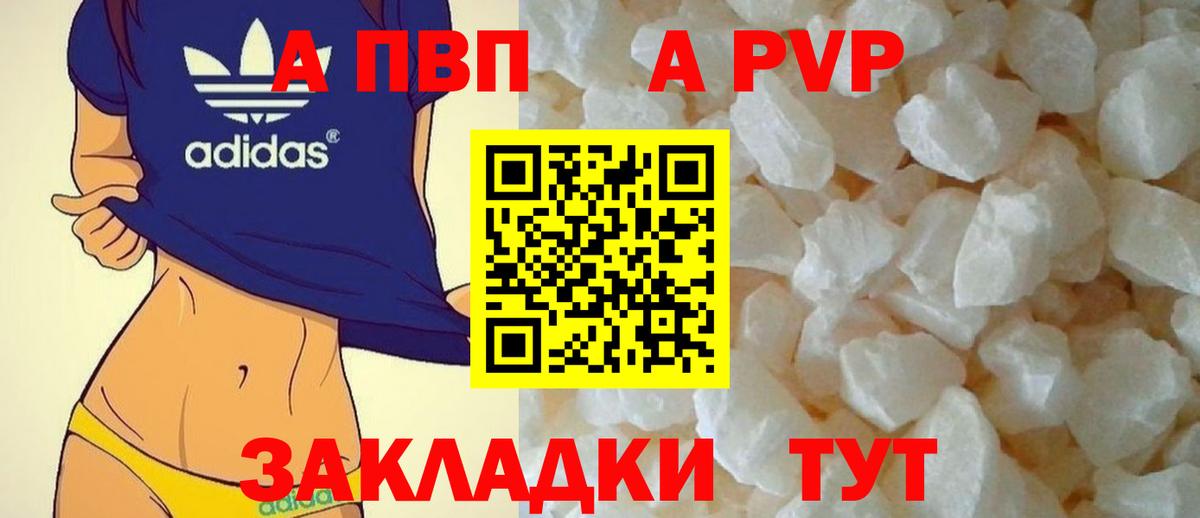 Туапсе  A PVP крисы CK  Вход с VPN  A PVP мука  A-PVP Соль 