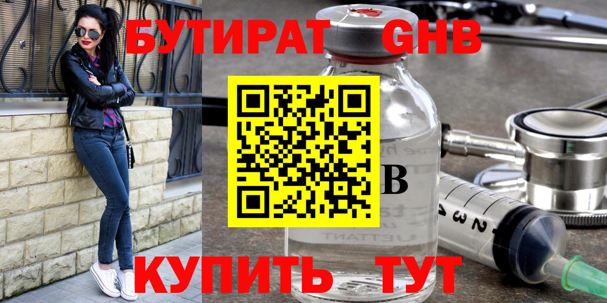 Туапсе  Бутират бутандиол  Вход с VPN 