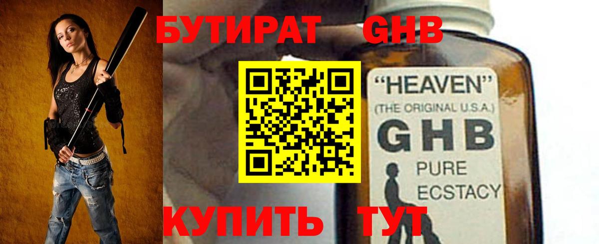 Бутират BDO 33% Туапсе