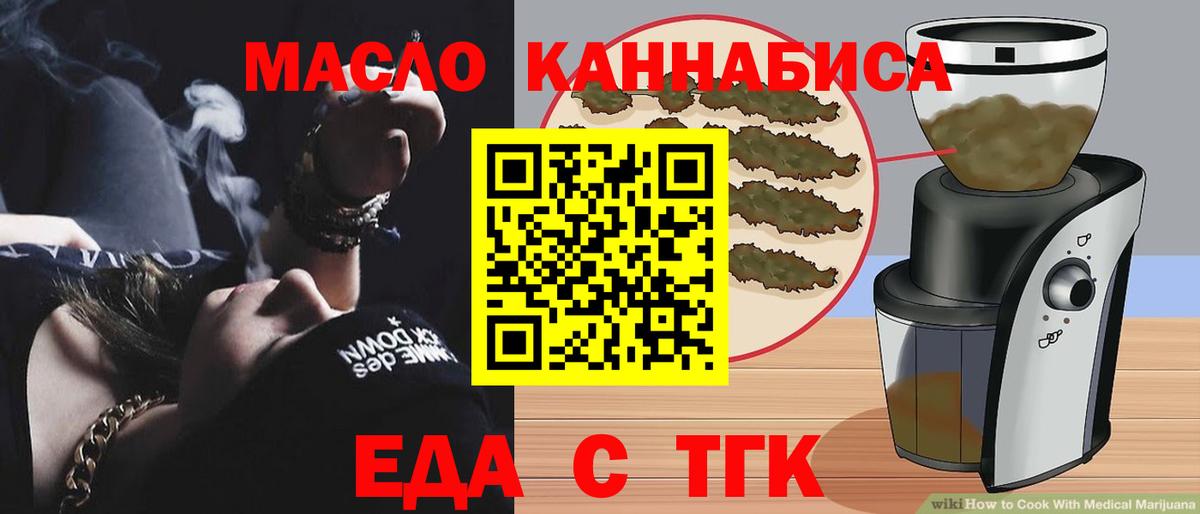 Туапсе  Еда ТГК марихуана  Вход с VPN 