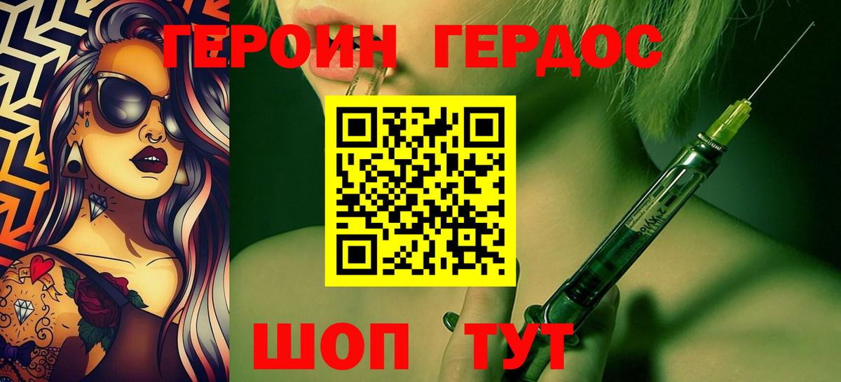 ГЕРОИН  ГЕРОИН гречка  Вход с VPN  Туапсе 
