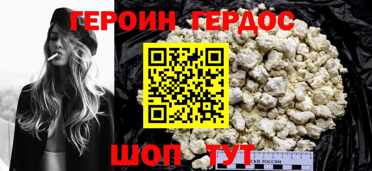 ГЕРОИН афганец Туапсе