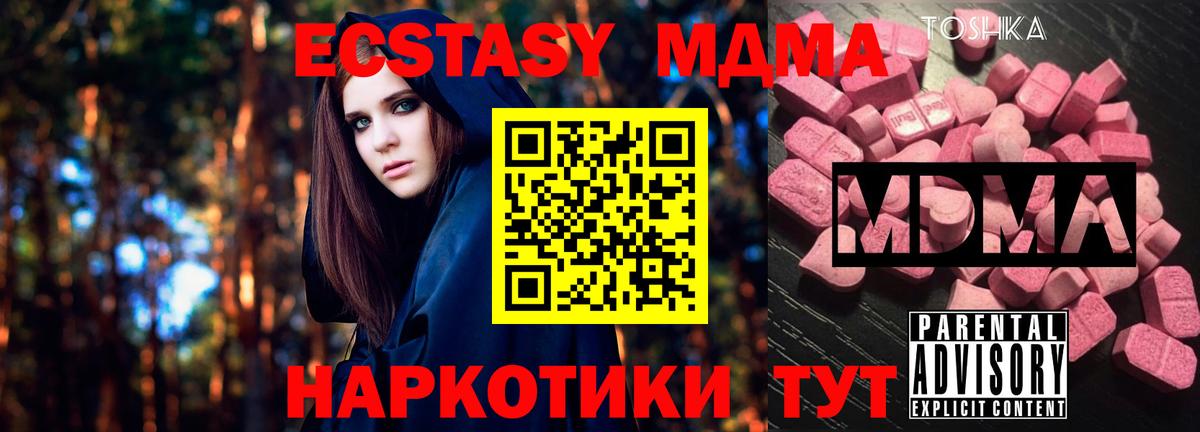 Туапсе  МДМА crystal  Вход с VPN  МДМА молли 