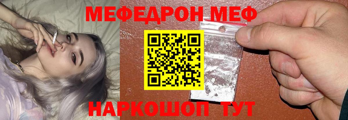 Мефедрон кристаллы Туапсе