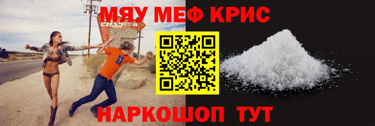 Меф  МЕФ VHQ  Вход с VPN  Туапсе  Мефедрон мяу мяу 