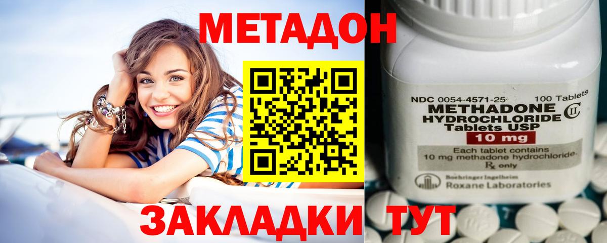 МЕТАДОН мёд  Вход с VPN  Туапсе 