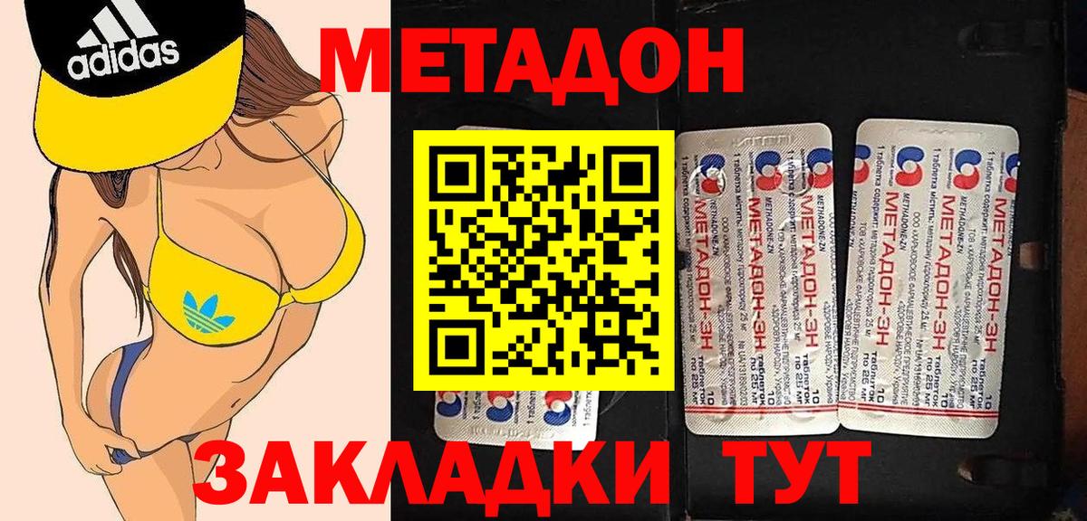 МЕТАДОН methadone Туапсе